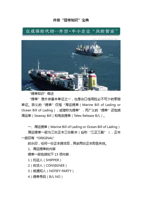 外贸“提单知识”宝典