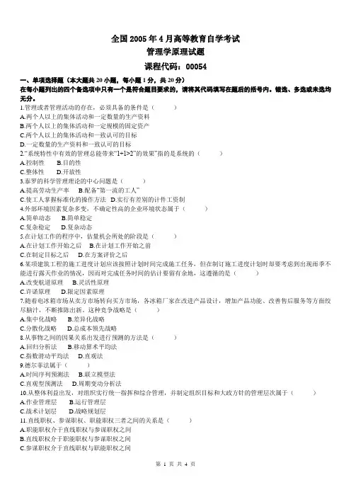 管理学原理自考真题和答案