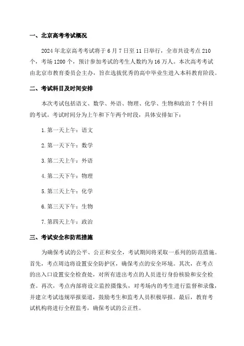 2024年北京高考考试说明