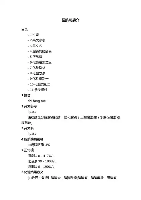 脂肪酶简介