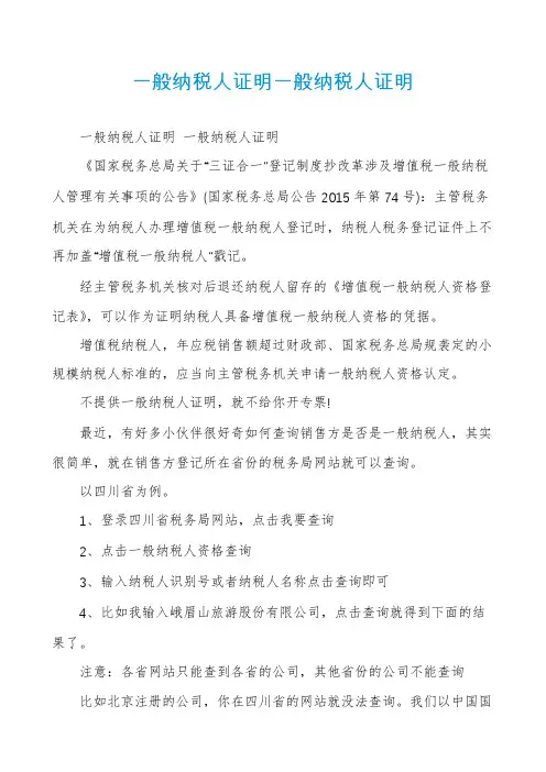 一般纳税人证明一般纳税人证明