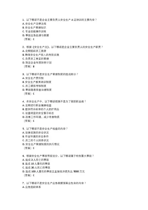 安全生产a证考试