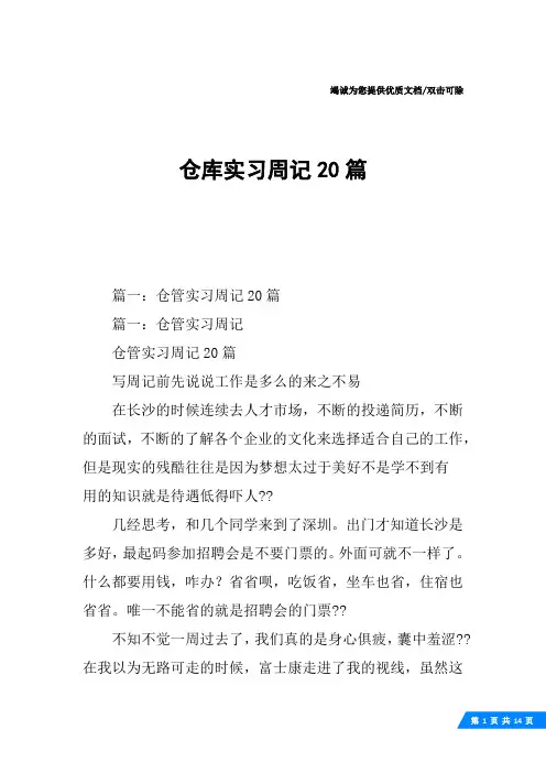 仓库实习周记20篇_1
