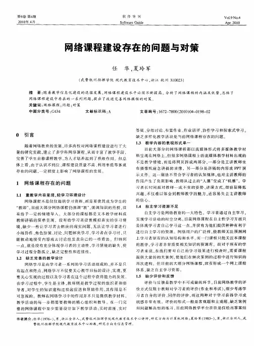网络课程建设存在的问题与对策