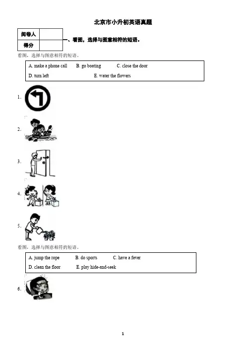 北京市小升初英语真题1(含答案)