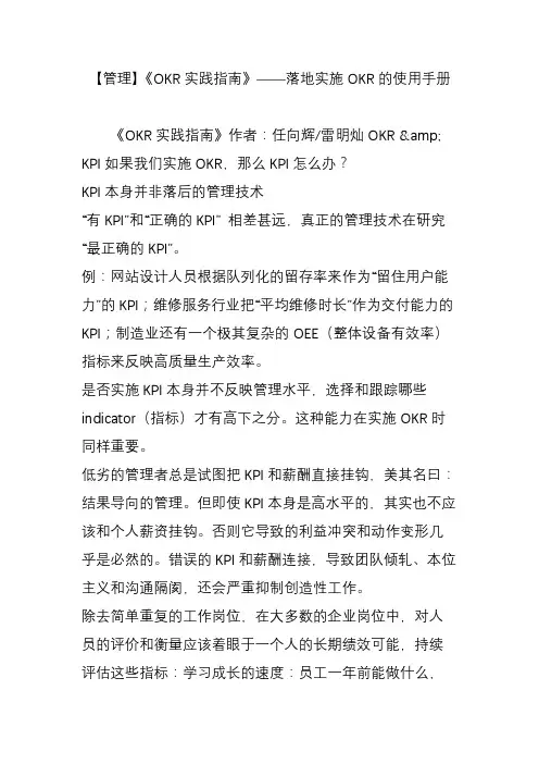 【管理】《okr实践指南》落地实施okr的使用手册