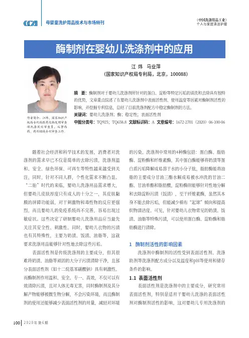 酶制剂在婴幼儿洗涤剂中的应用