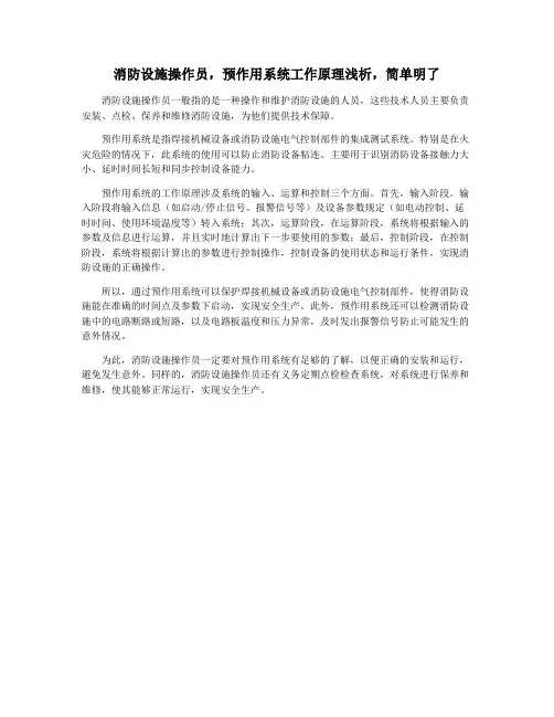 消防设施操作员,预作用系统工作原理浅析,简单明了