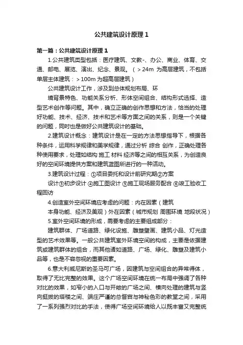 公共建筑设计原理1
