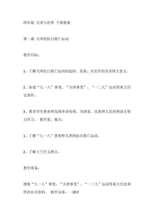 四年级下册天津与世界