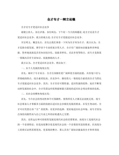 全才专才一辩立论稿