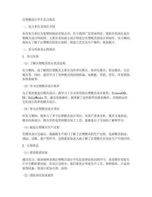 注塑模设计学生实习报告