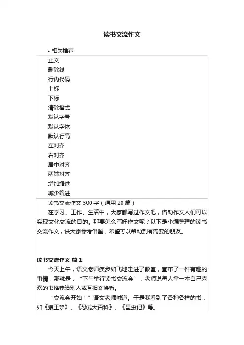 读书交流作文