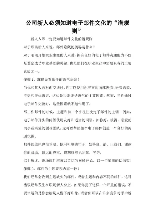 公司新人必须知道电子邮件文化的“潜规则”