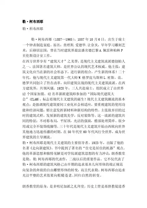 [论文]勒·柯布西耶