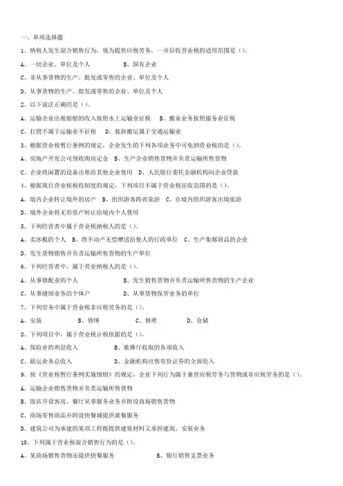 营业税习题及答案
