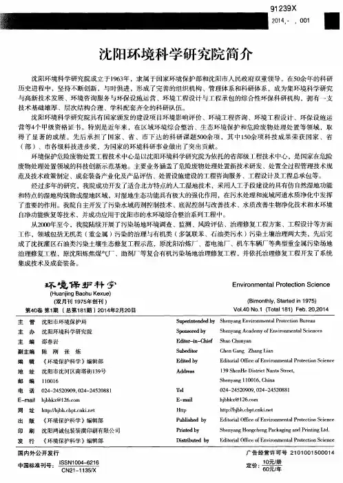 沈阳环境科学研究院简介