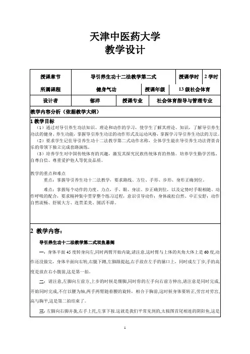 导引养生功十二法双鱼悬阁