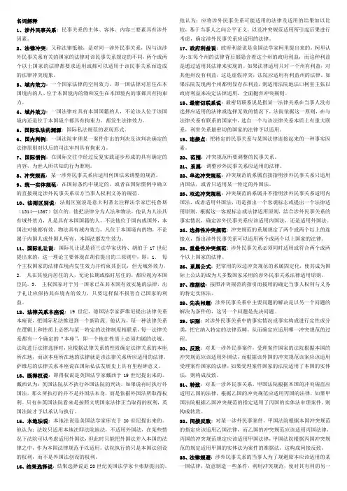 国际私法 名词解释