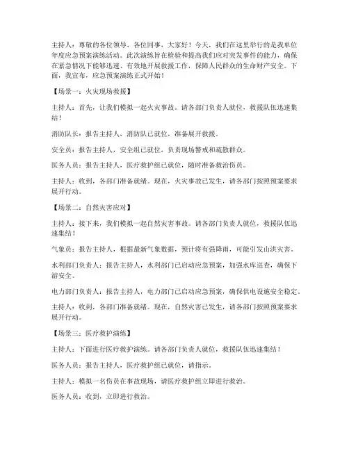 应急预案演练台词