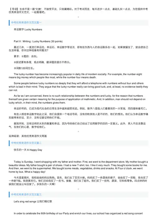 中考优秀英语作文范文：幸运数字