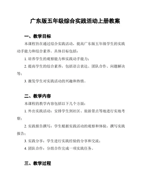 广东版五年级综合实践活动上册教案