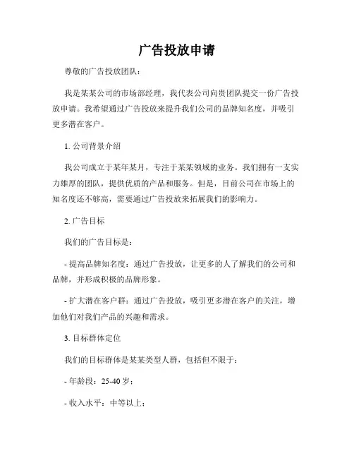 广告投放申请
