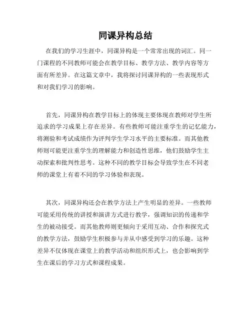 同课异构总结