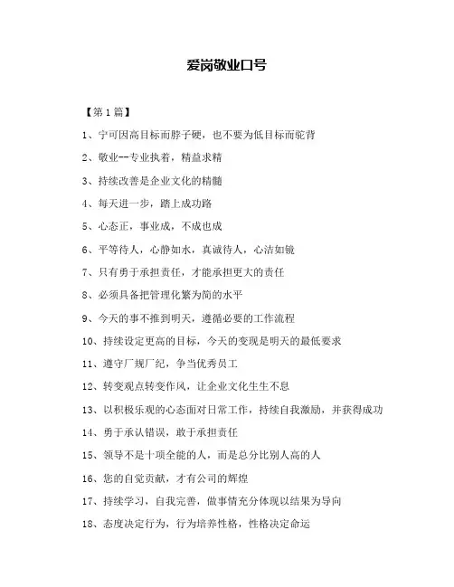 爱岗敬业口号