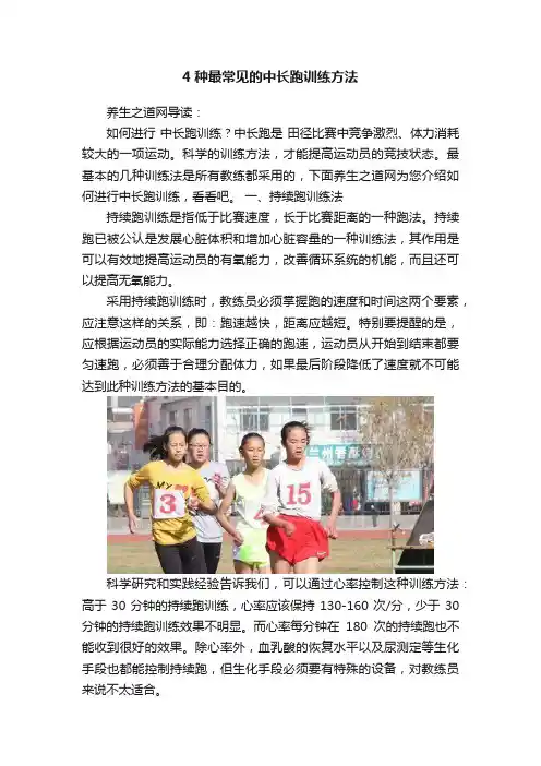 4种最常见的中长跑训练方法