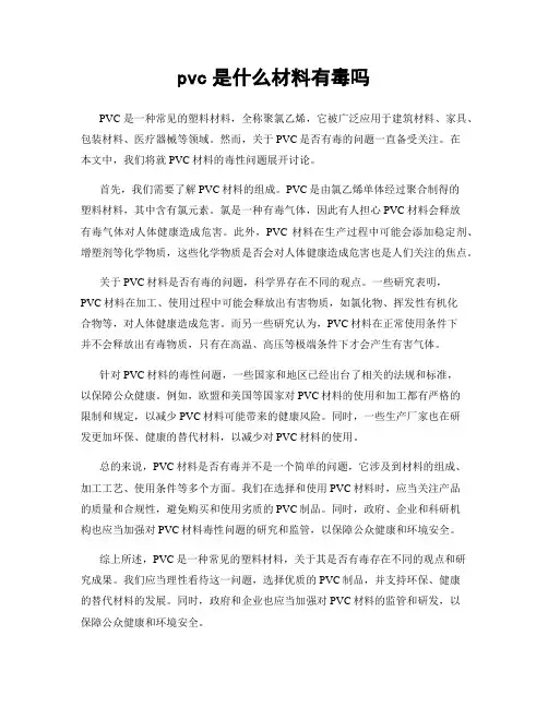 pvc是什么材料有毒吗