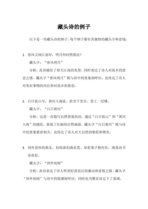 藏头诗的例子