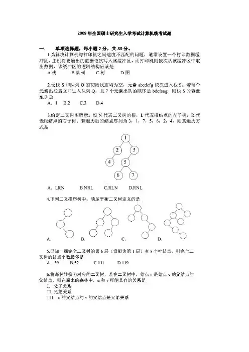 09-10年计算机考研真题及答案