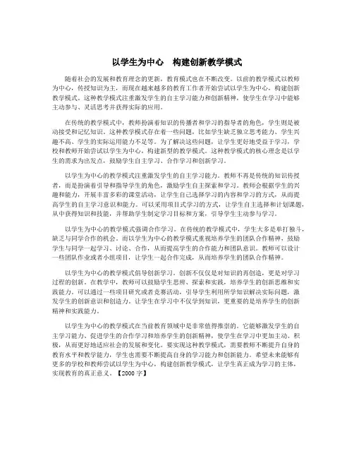 以学生为中心 构建创新教学模式