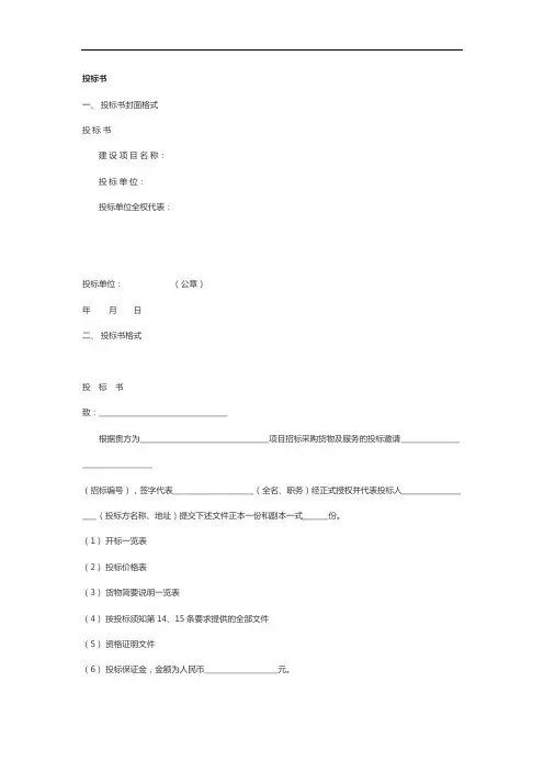 投标书模板通用版