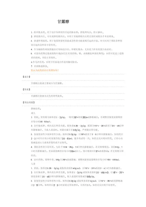 药品说明书