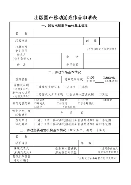 出版国产移动游戏作品申请表
