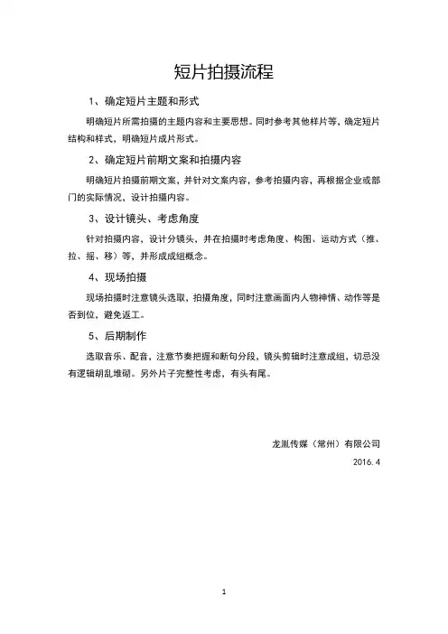 短片拍摄流程