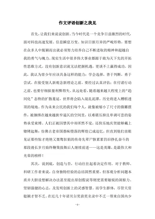 作文评语创新之我见
