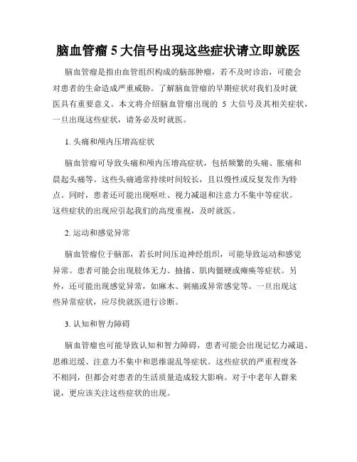 脑血管瘤5大信号出现这些症状请立即就医