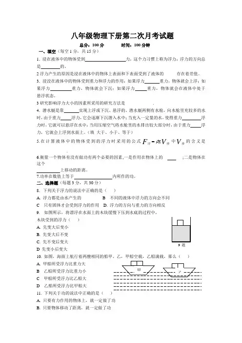八年级物理下册第二次月考试题(浮力功和功率)