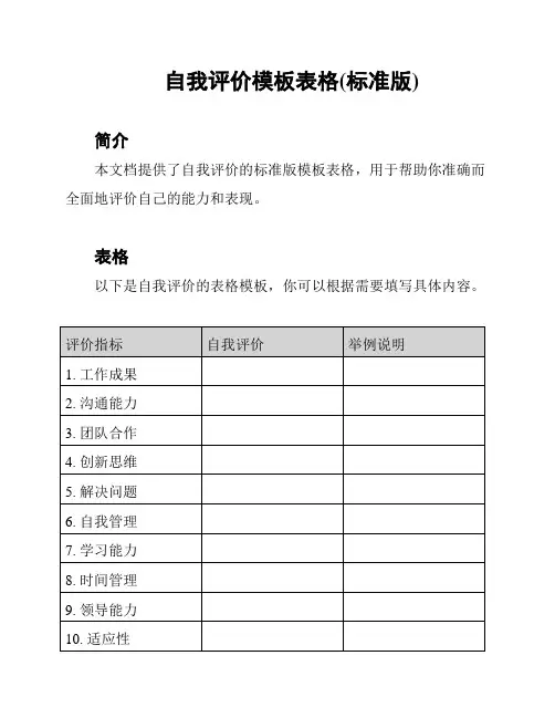 自我评价模板表格(标准版)