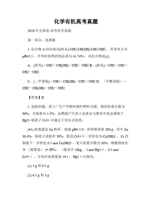 化学有机高考真题