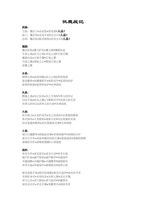 伏魔战记装备合成公式