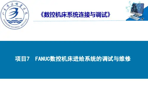 项目7 任务7.2基本参数的设定(标准)