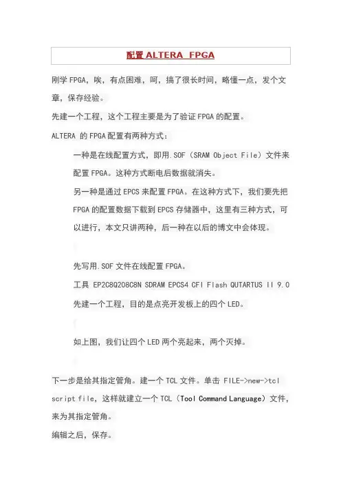 配置 ALTERA_FPGA