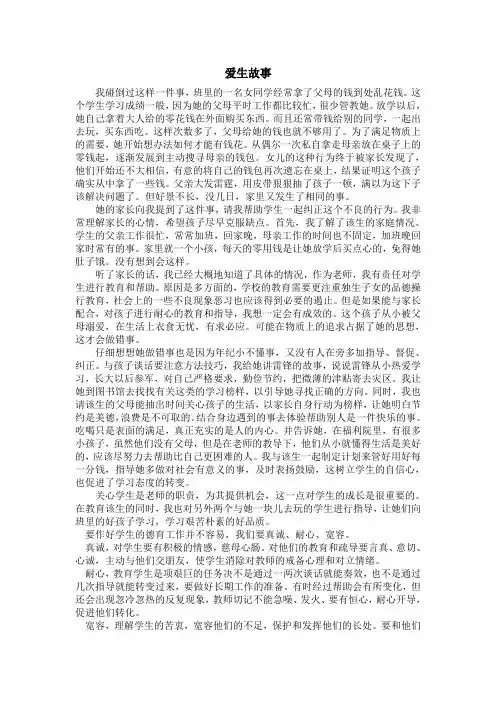 爱生故事