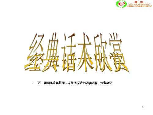 寿险营销话术整理44页