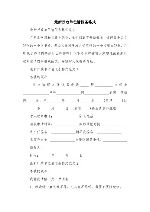 最新行政单位请假条格式