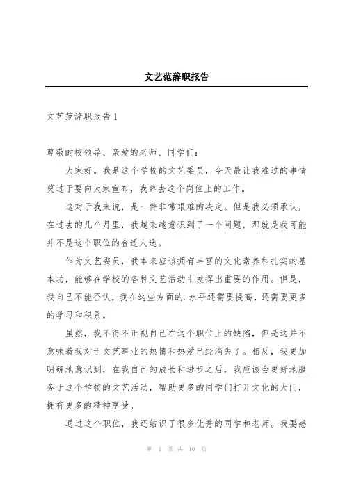 文艺范辞职报告